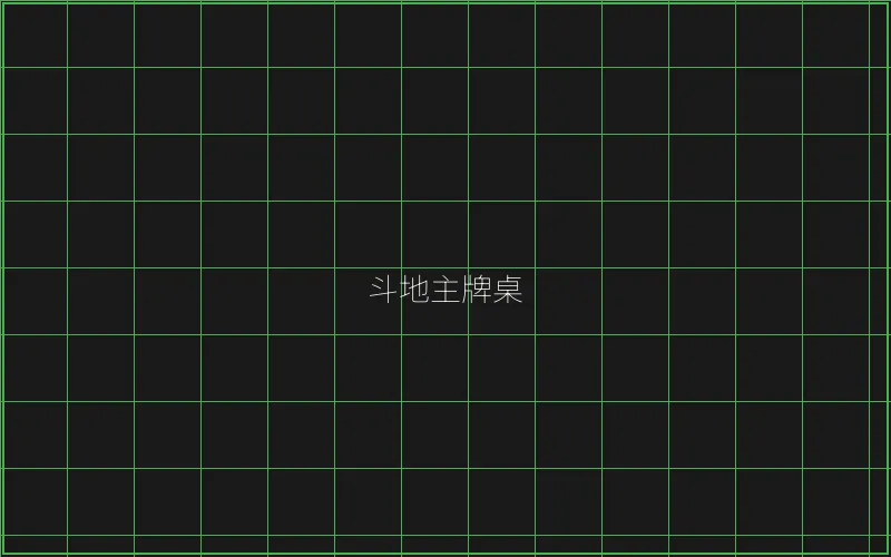 斗地主赛博牌桌全息界面 - 瓦力棋牌