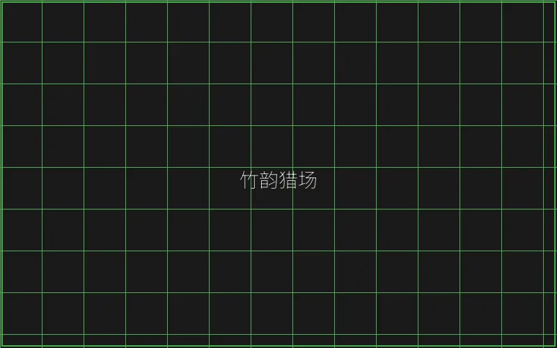 竹韵猎场锁鱼参数 - 瓦力棋牌
