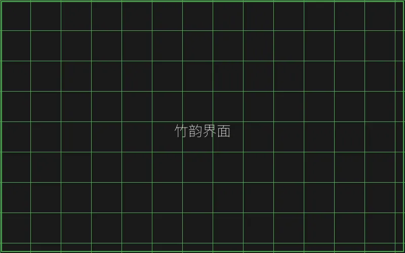 竹韵界面游戏引擎展示 - 瓦力棋牌